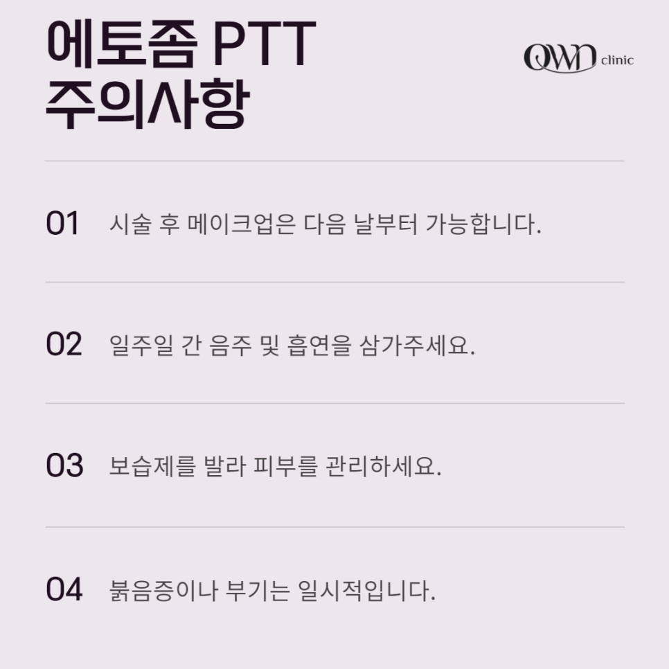 강남에토좀PTT, 여드름 개선이 필요할 때, 선택해야 하는 이유 관련 이미지 5