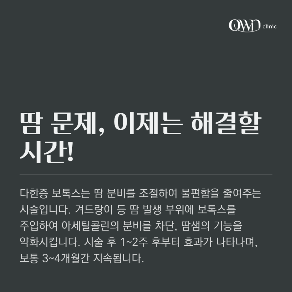 삼성동다한증보톡스, 삶의 질 떨어뜨리는 다한증, 개선하고 자신감 회복하는 방법 관련 이미지 3