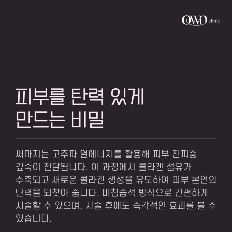 삼성동써마지, 처진 피부부터 주름까지, 복합적인 피부 고민을 가지고 계시다면 관련 이미지 2