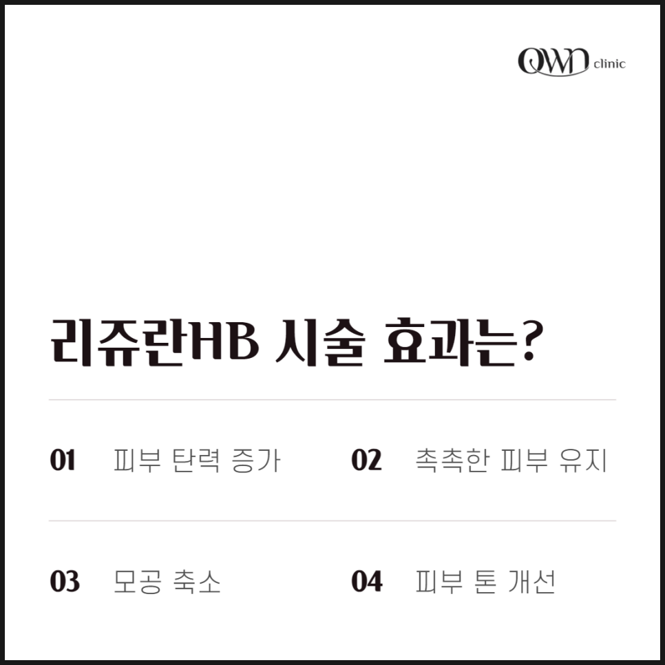 Samsung-dong Rejuran HB: A procedure that reduces pain while delivering both moisturizing and regenerative effects image 5