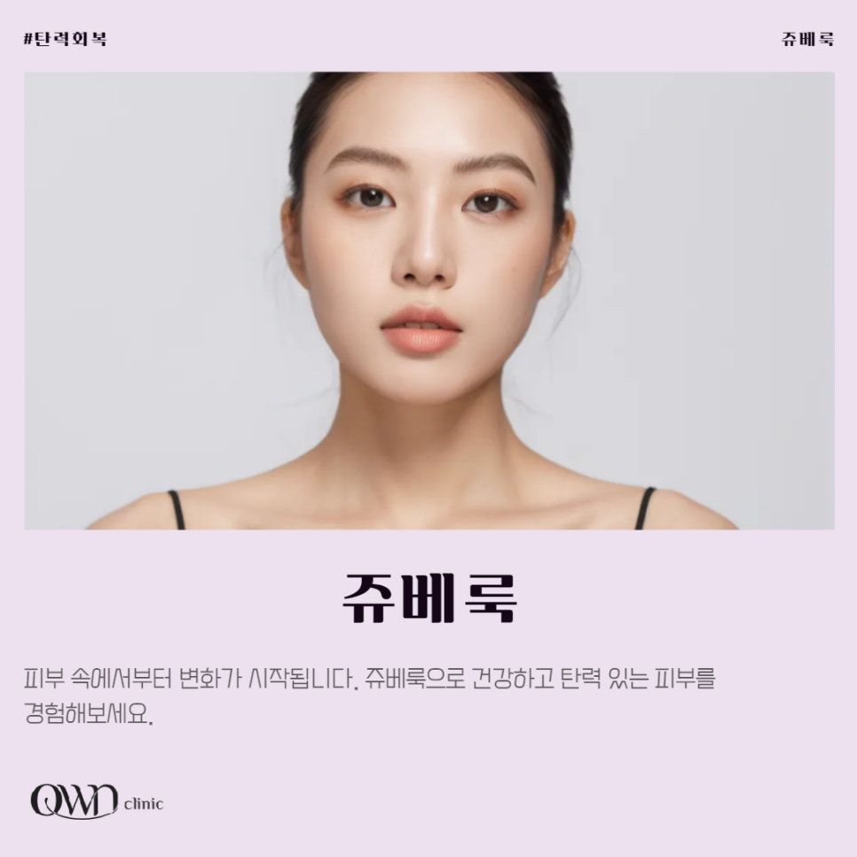 Samseong-dong Juvelook: How to Promote Your Own Collagen Production for Natural Volume image 1