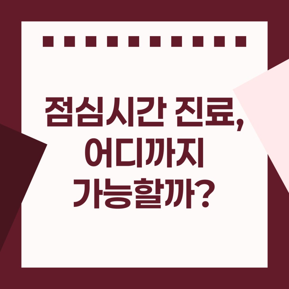 삼성역 피부과 | 점심시간 시술, 무엇까지 받을 수 있을까? 관련 이미지 2