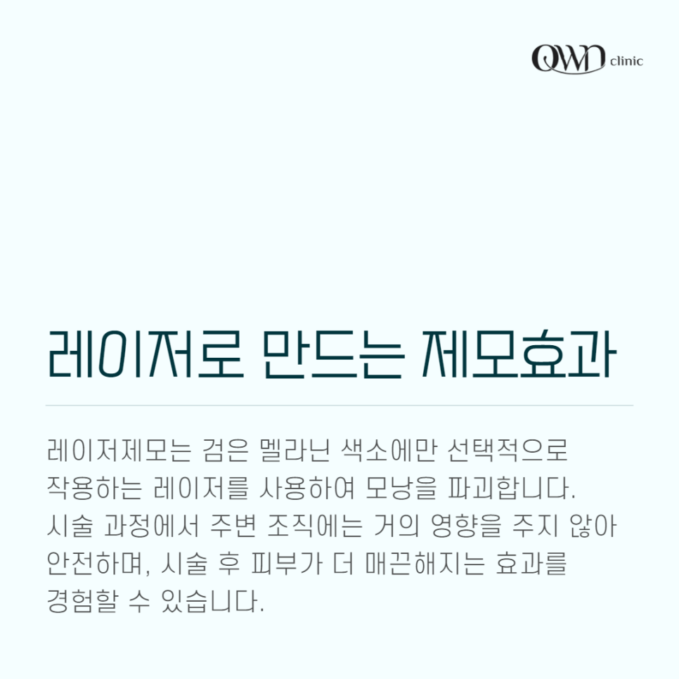 Samseong Station Laser Hair Removal: Are you worried about skin trouble caused by frequent shaving? image 3