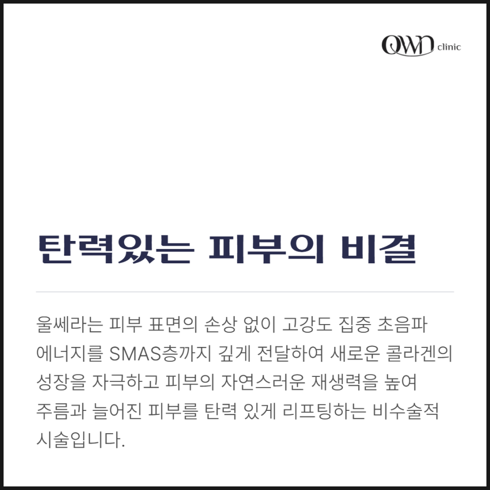 삼성역울쎄라  쫀쫀하고 탄력 넘치는 피부만드는 방법 관련 이미지 2