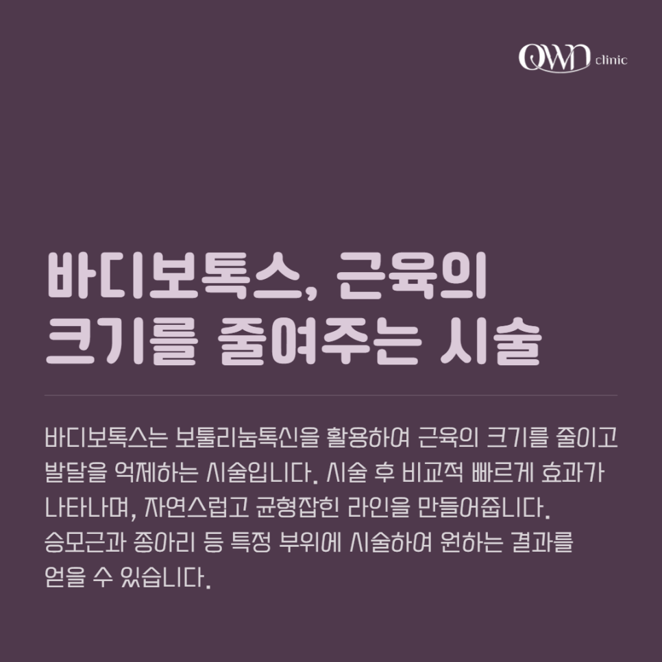 Gangnam Body Botox: You can create a smooth line by reducing the trapezius and calf muscles. image 3