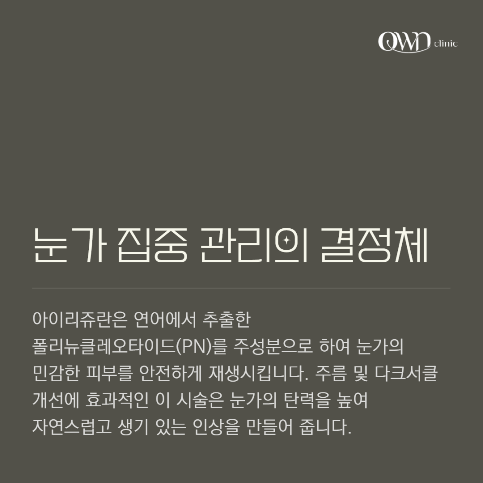 강남아이리쥬란 예민한 눈가 피부 자연스러운 개선 원하신다면? 관련 이미지 3
