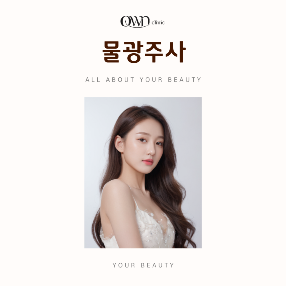 봉은사피부과 건조한 겨울 날씨로 피부 속 당김이 심해진다면 | 물광주사 관련 이미지 1