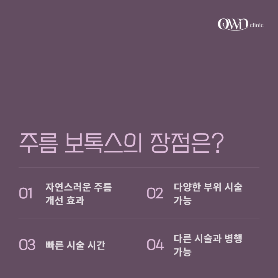 삼성동주름보톡스, 주름 고민 개선하는 방법 알아보고 계신다면? 관련 이미지 6