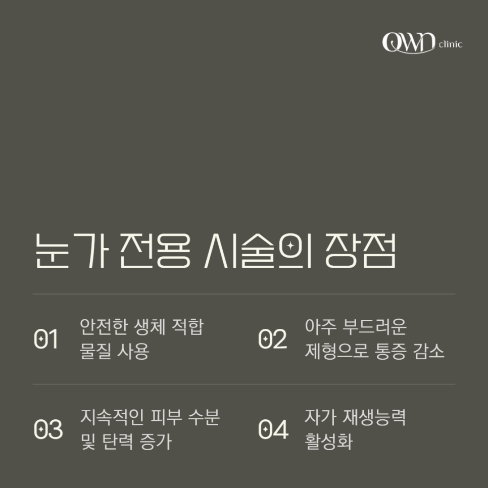 강남아이리쥬란 예민한 눈가 피부 자연스러운 개선 원하신다면? 관련 이미지 6