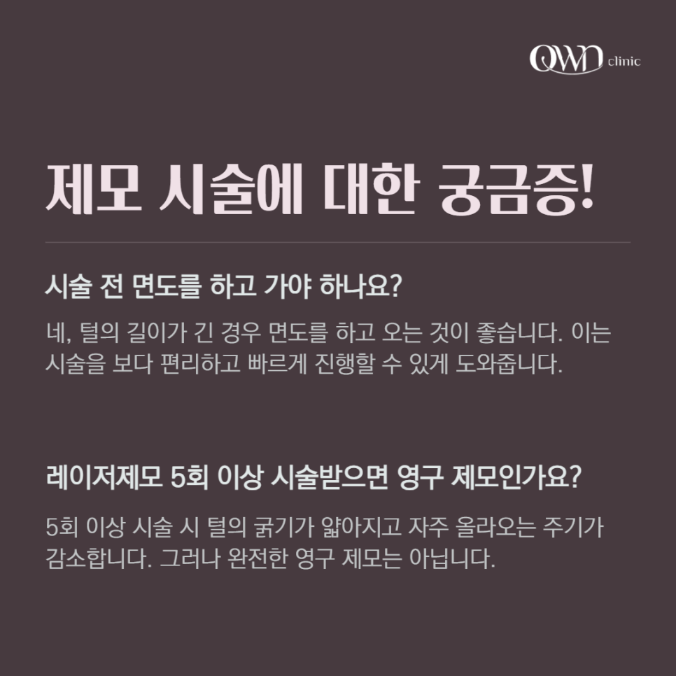 삼성동여자제모, 무더운 여름 깔끔한 피부를 위한 체모관리 어렵지 않습니다. 관련 이미지 6