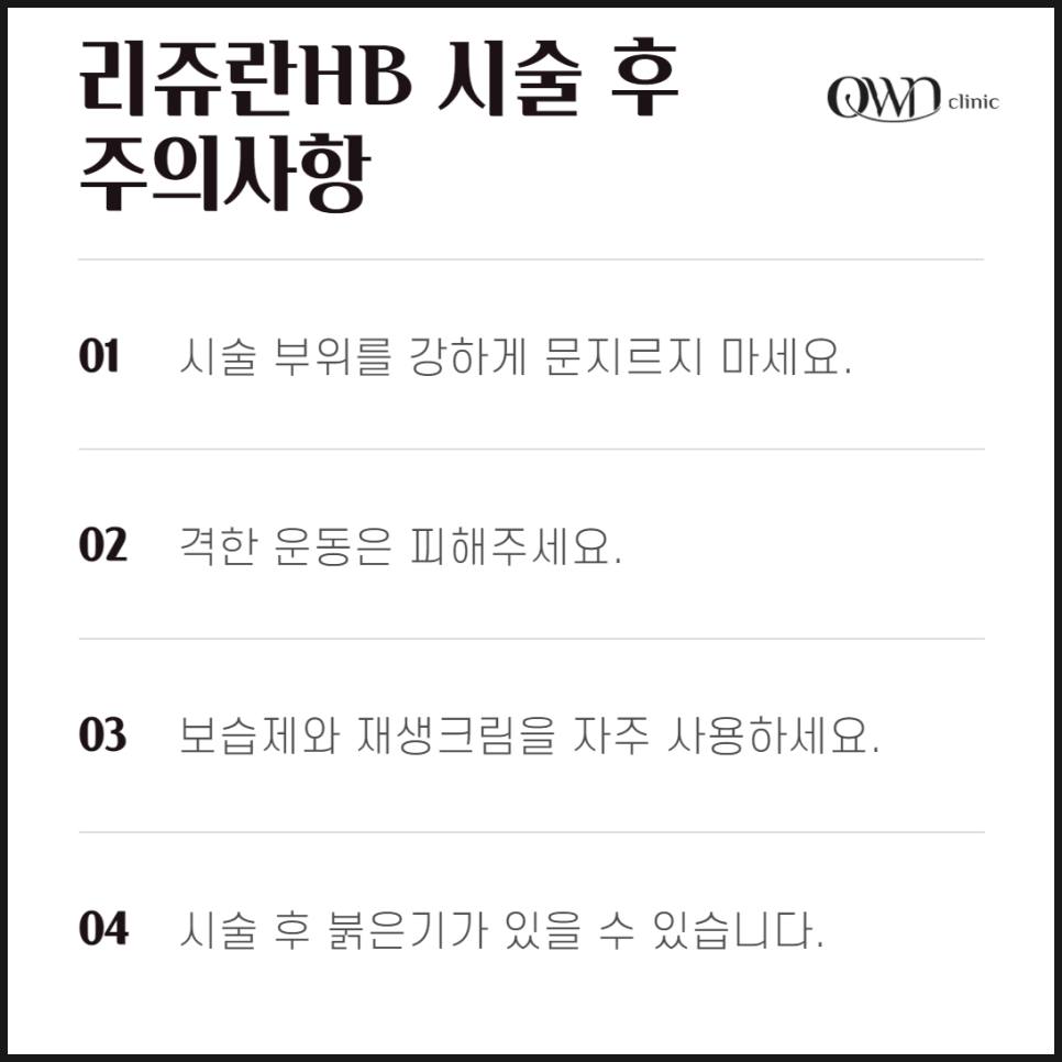 Samsung-dong Rejuran HB: A procedure that reduces pain while delivering both moisturizing and regenerative effects image 6
