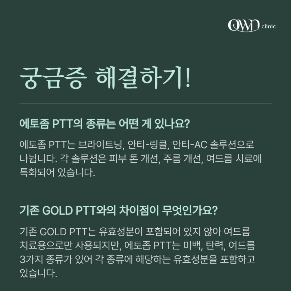 The Effects of Etosome PTT for Samsung-dong Acne Treatment: Skin Elasticity, Brightening, and Acne Control image 6
