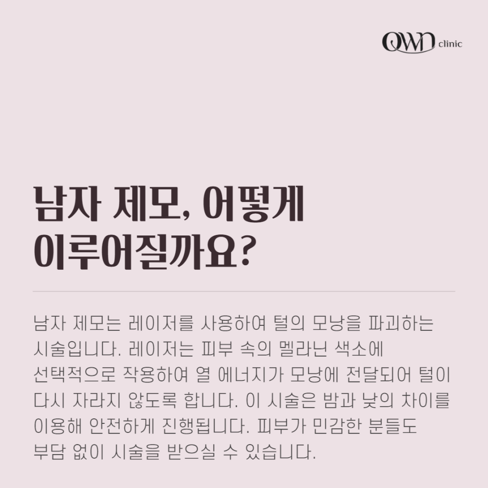 Samseong-dong laser hair removal: goodbye to dark beard shadow, and why men’s hair removal is a worthwhile choice image 2