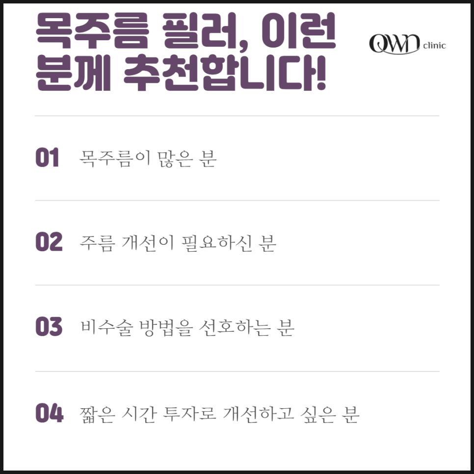 Samsung-dong Neck Wrinkle Filler: Neck wrinkles that may not stand out much but can still be a serious concern—can they be resolved? image 3