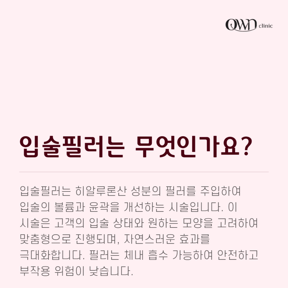 삼성동입술필러, 도톰하고 생기 있는 입술만으로도 더욱 아름다워질 수 있습니다. 관련 이미지 2