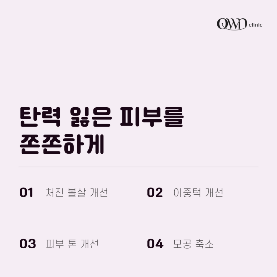 삼성동리프팅, V라인은 물론 다양한 복합효과를 기대할 수 있는 관련 이미지 4