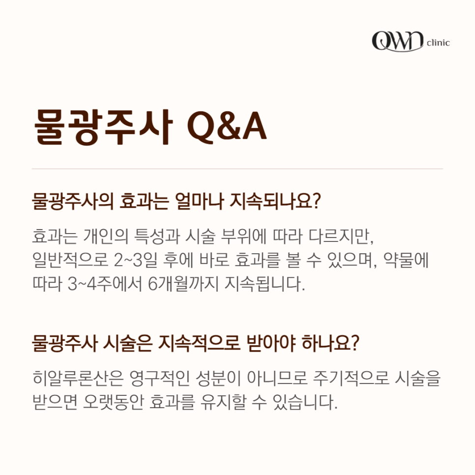 봉은사피부과 건조한 겨울 날씨로 피부 속 당김이 심해진다면 | 물광주사 관련 이미지 6