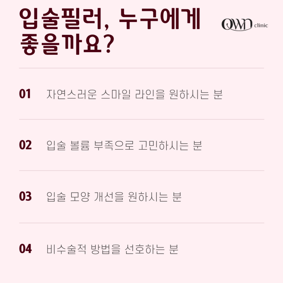 삼성동입술필러, 도톰하고 생기 있는 입술만으로도 더욱 아름다워질 수 있습니다. 관련 이미지 4
