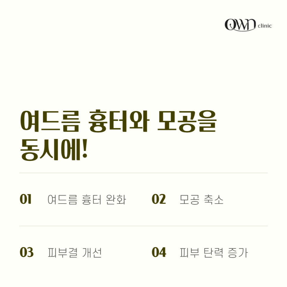 강남피코프락셀, 여드름 흉터&middot;모공축소 개선 방법이 필요하다면? 관련 이미지 3