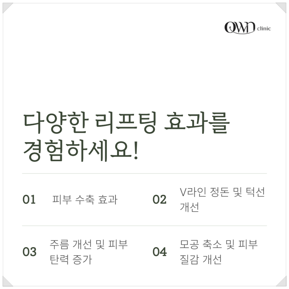 삼성역울쎄라 탄력 잃고 처진피부, 늘어나는 주름 어떻게 개선할 수 있을까요? 관련 이미지 6