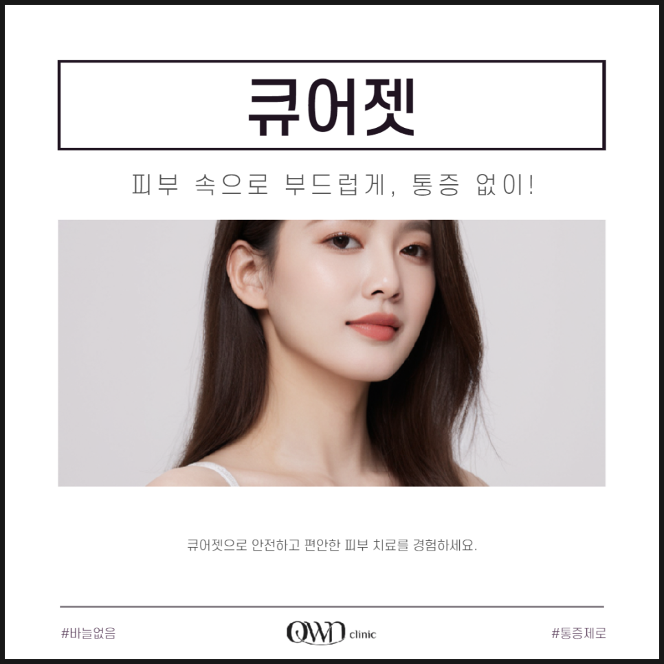 삼성동큐어젯 통증은 적게, 바늘 없이 약물 주입하는 방법이 있습니다. 관련 이미지 1
