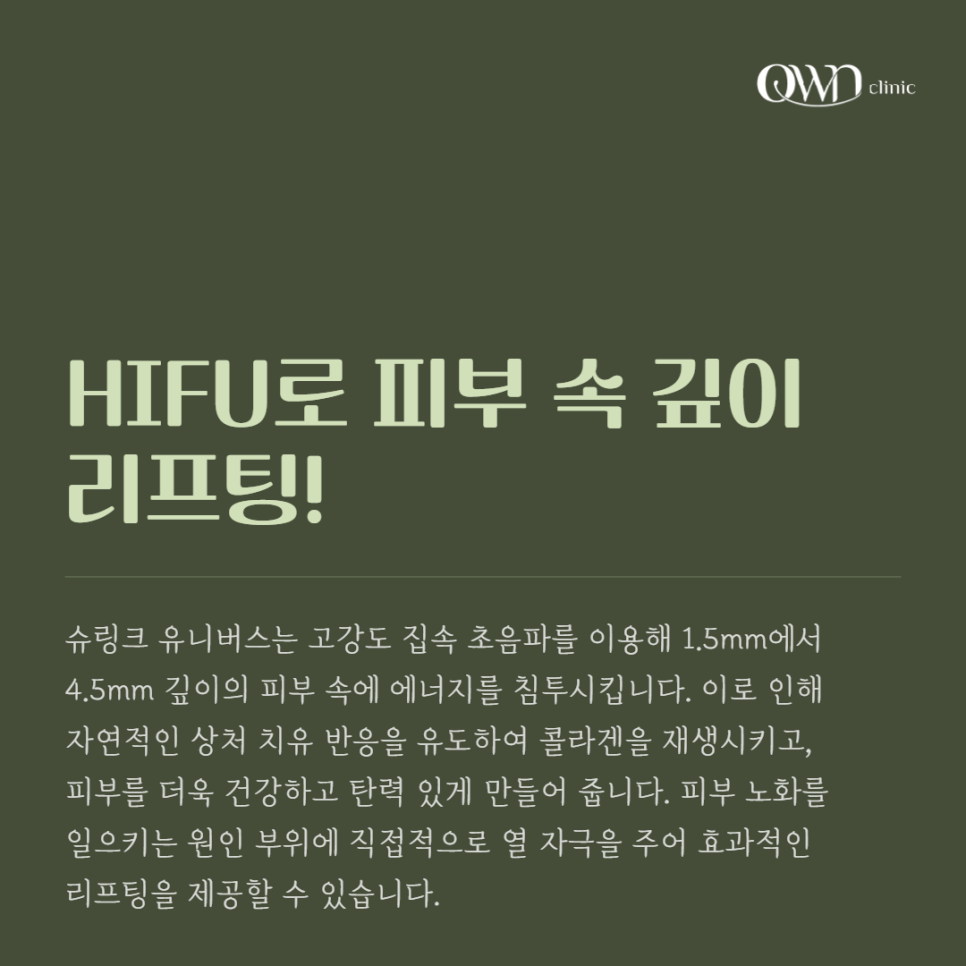 강남슈링크유니버스, 2가지 모드로 더 강력해진 리프팅 효과를 만나보세요. 관련 이미지 2