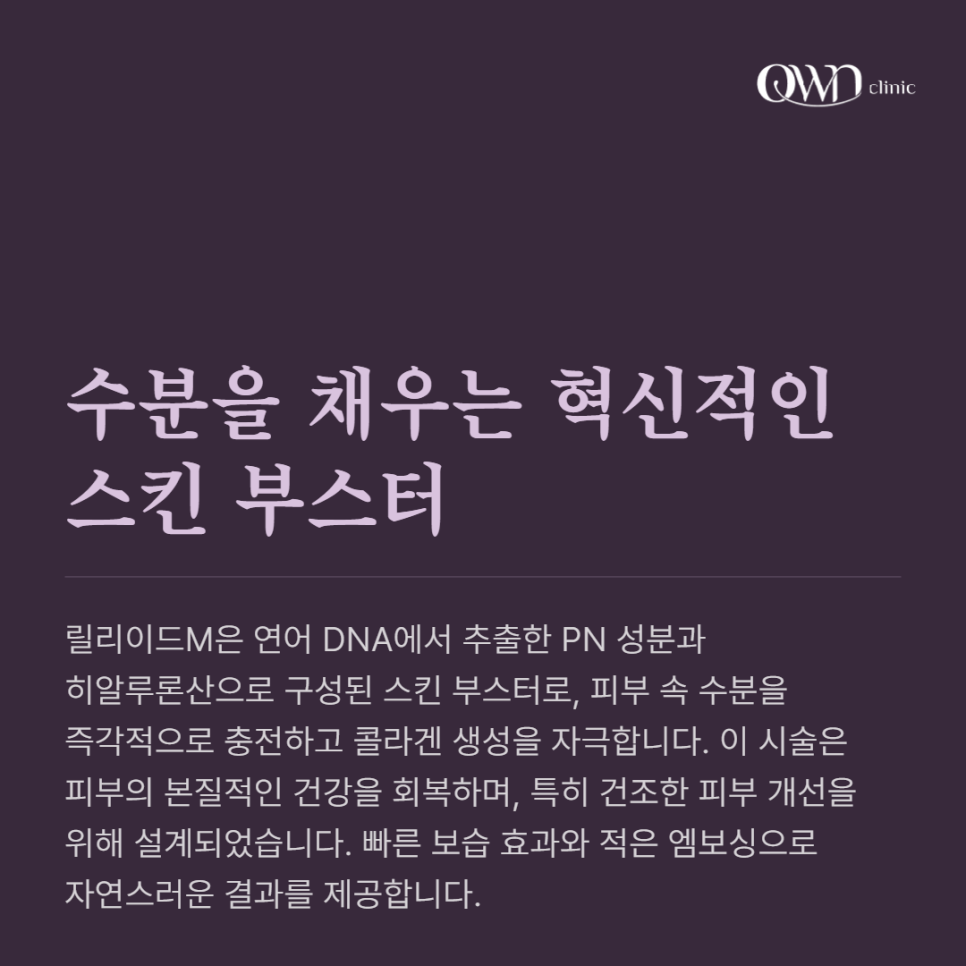 Samsung animal skin booster injection: Let’s learn about Rejuran Healer M, the secret to protecting moisture inside the skin image 2