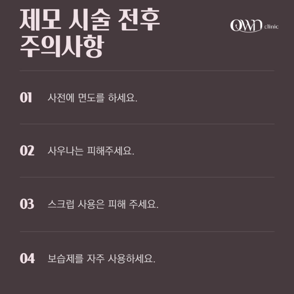 삼성동여자제모, 무더운 여름 깔끔한 피부를 위한 체모관리 어렵지 않습니다. 관련 이미지 4