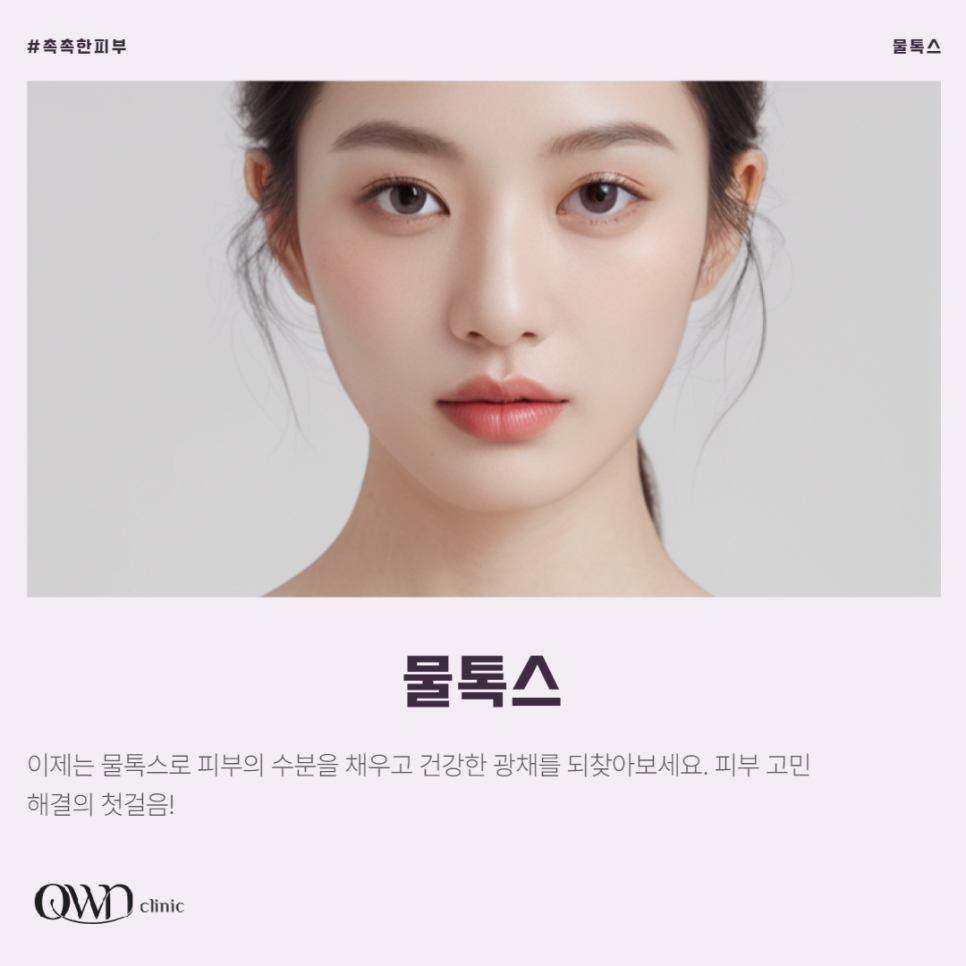 Samsung-dong Water Tox: OK for Any Skin Type! Low-Irritation, High-Moisture Care image 1
