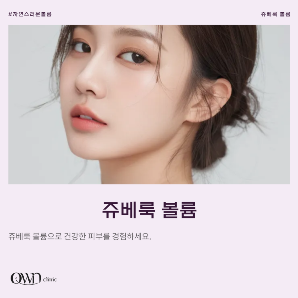 강남쥬베룩볼륨, 점점 사라지는 얼굴 볼륨과 눈에 보이는 주름! 자연스럽게 개선하는 방법 관련 이미지 1