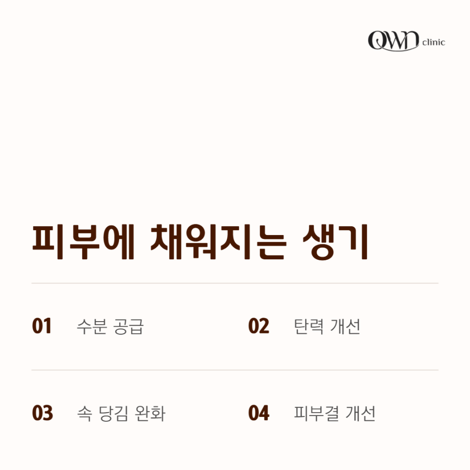 봉은사피부과 건조한 겨울 날씨로 피부 속 당김이 심해진다면 | 물광주사 관련 이미지 3