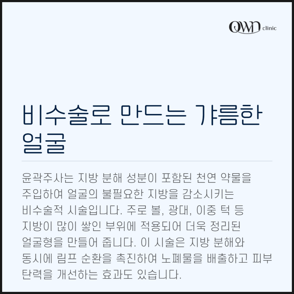 강남윤곽주사, 갸름한 얼굴 만들기, 비수술적로도 가능할까요? 관련 이미지 2