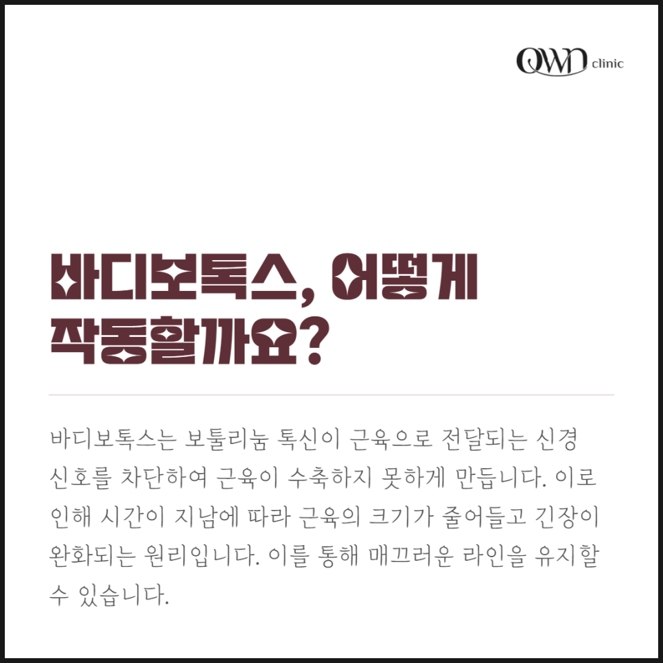 Samseong-dong Body Botox: Broad-Looking Shoulders, Calves, and Legs May Not Be a Fat Problem Alone image 3