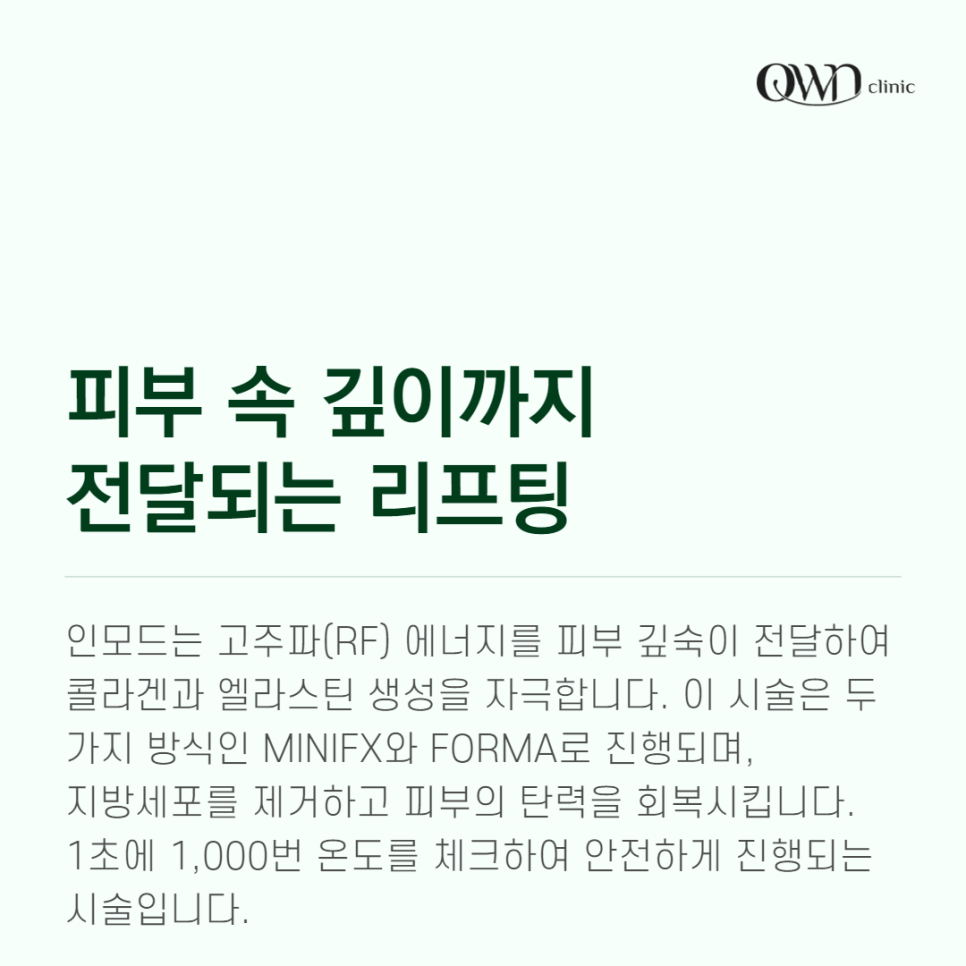 삼성역인모드, 두 가지 모드로 다양한 피부고민 개선할 수 있습니다. 관련 이미지 3