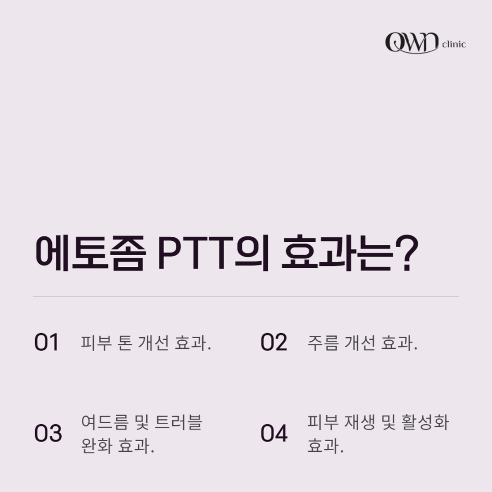 강남에토좀PTT, 여드름 개선이 필요할 때, 선택해야 하는 이유 관련 이미지 3