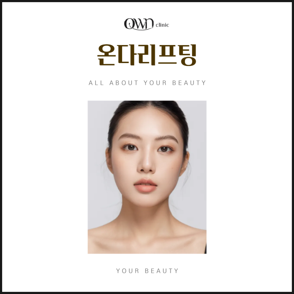 삼성동온다리프팅, 극초단파 원리로 피부 속부터 끌어올리는 리프팅이 있다? 관련 이미지 1