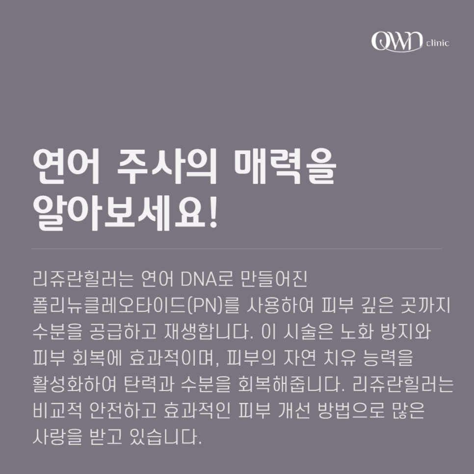 Recommended Rejuran Healer in Gangnam: How to Fundamentally Restore Skin with PN Ingredients image 2