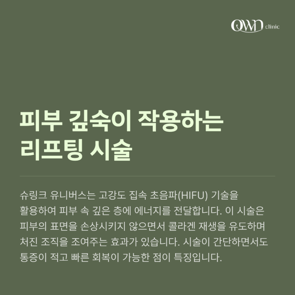 삼성동슈링크 유니버스 겨울철 피부탄력 저하로 고민이시라면 관련 이미지 2
