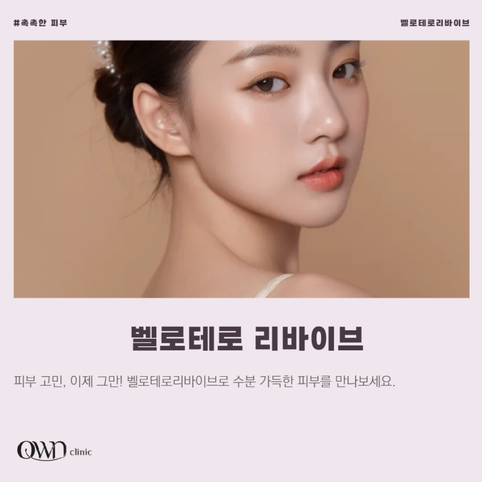 Samseong-dong Skin Booster, Belotero Revive: A Way to Get Skin Barrier Support and Hydration at the Same Time. image 1