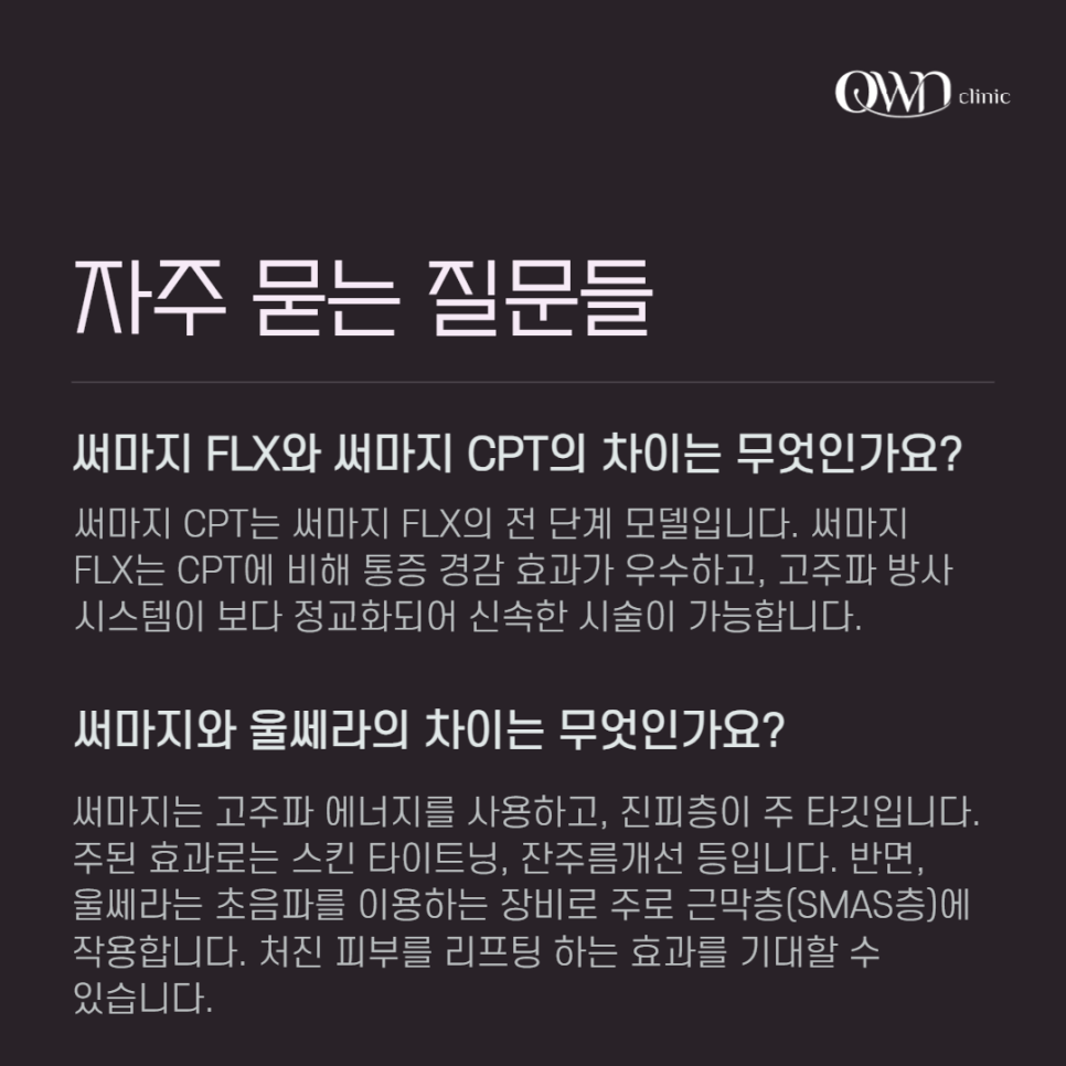 삼성동써마지, 처진 피부부터 주름까지, 복합적인 피부 고민을 가지고 계시다면 관련 이미지 6