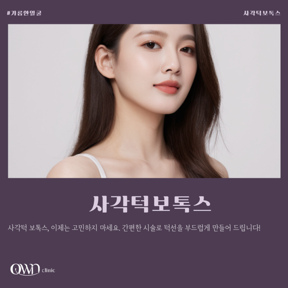 Sammseong Station Botox: If You’re Worried About a Face That Looks Broader Because of a Sharp Jawline | Square Jaw Botox image 1