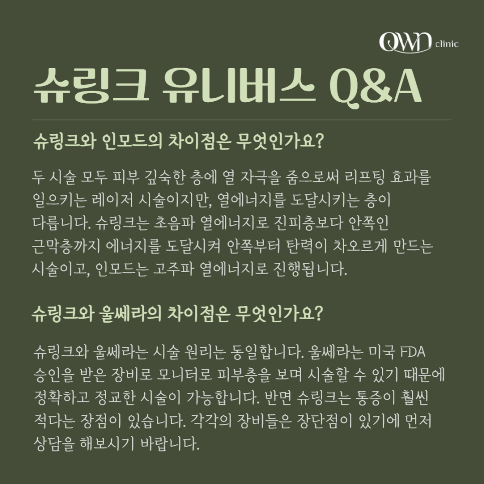 강남슈링크유니버스, 2가지 모드로 더 강력해진 리프팅 효과를 만나보세요. 관련 이미지 6