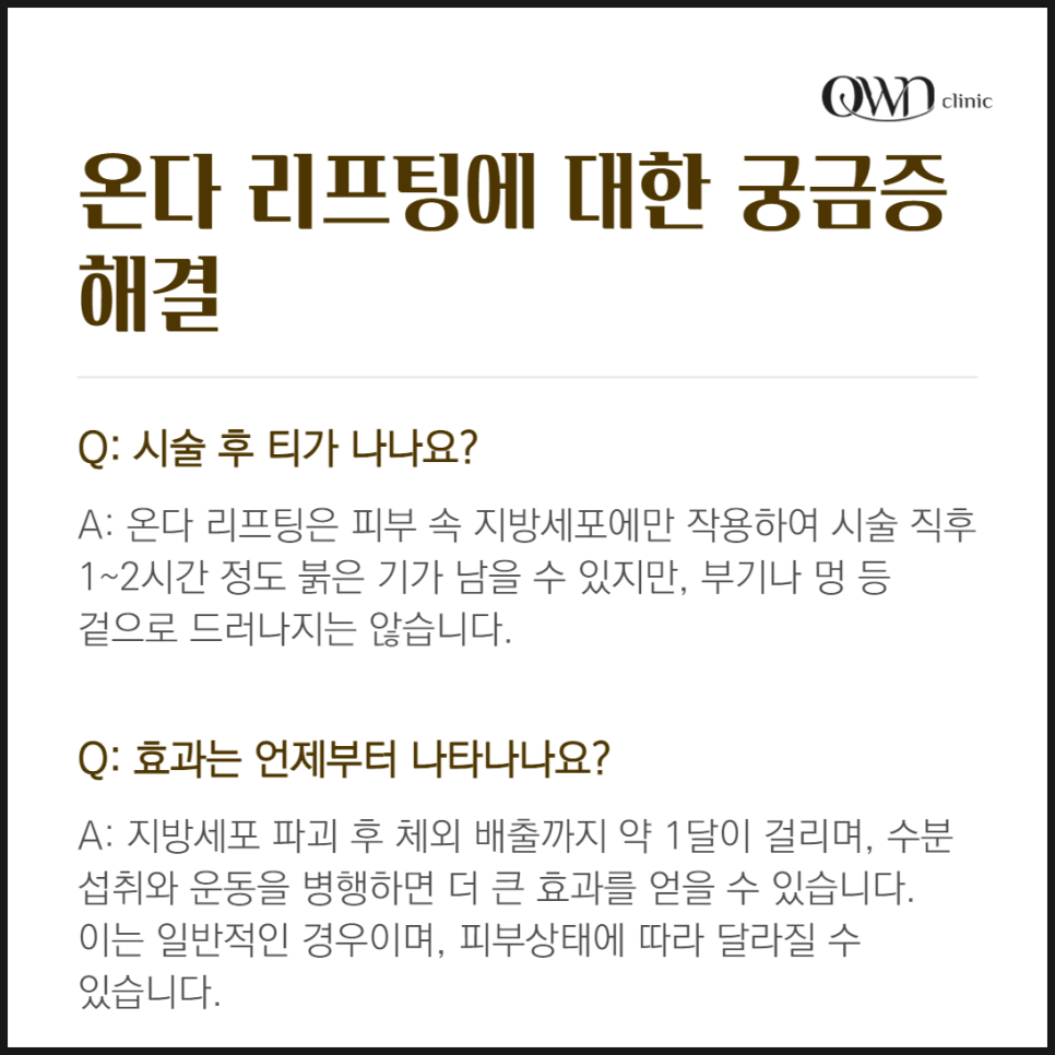삼성동온다리프팅, 극초단파 원리로 피부 속부터 끌어올리는 리프팅이 있다? 관련 이미지 6