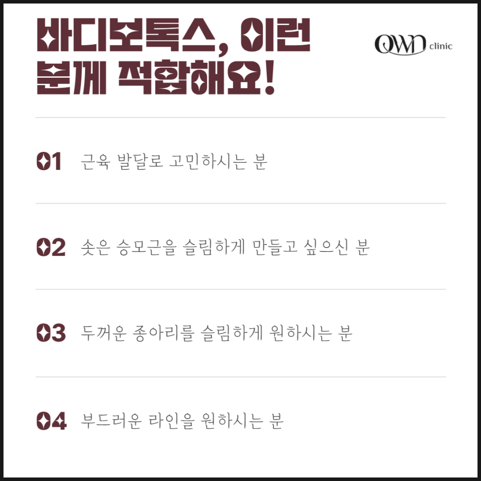 Samseong-dong Body Botox: Broad-Looking Shoulders, Calves, and Legs May Not Be a Fat Problem Alone image 4
