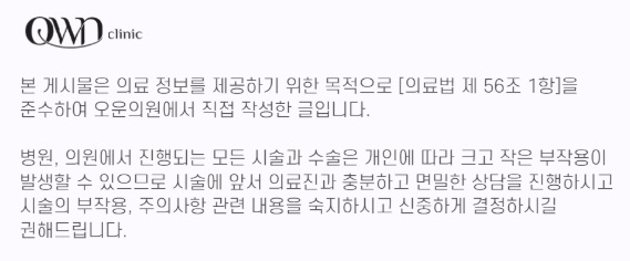 오운의원삼성 피코토닝 시술 전 ‘이것’ 매우 중요합니다. 관련 이미지 7