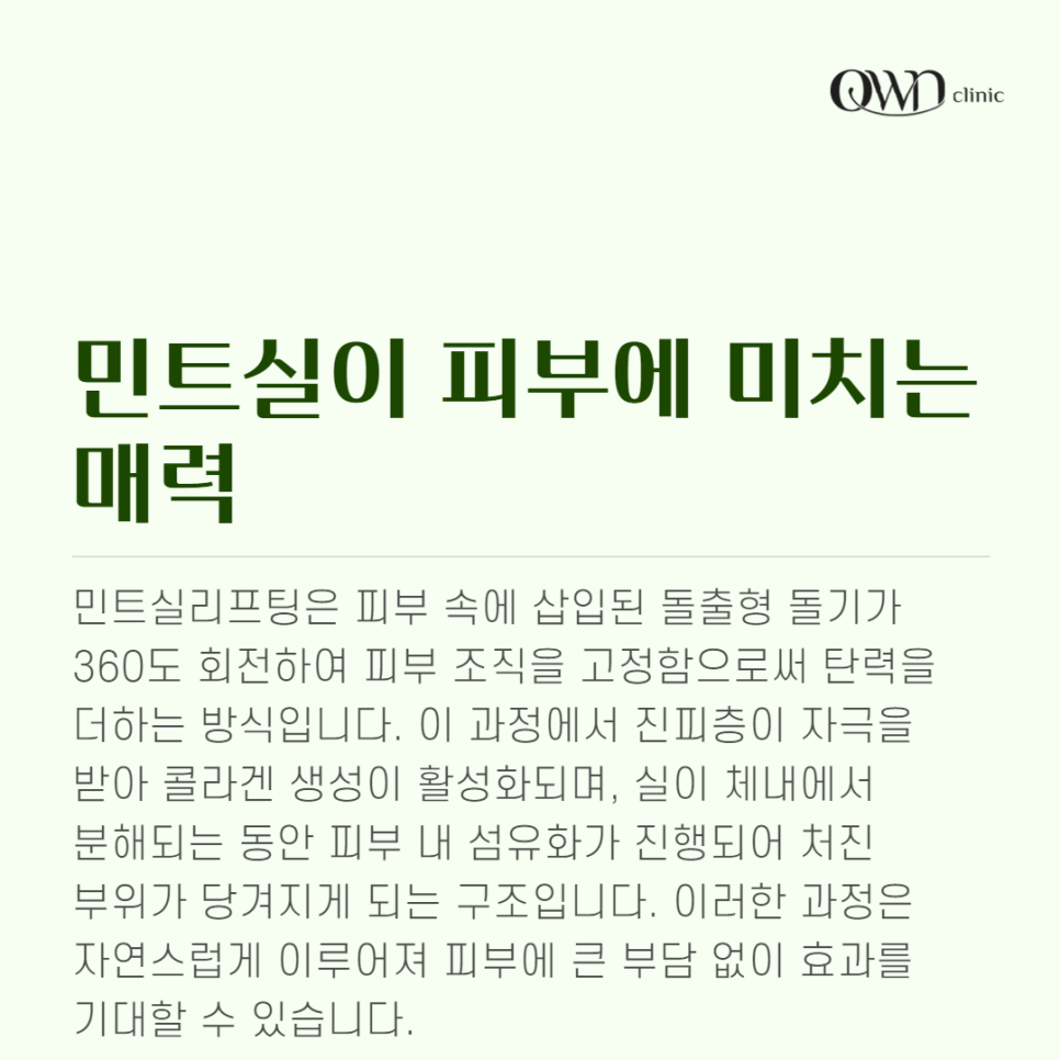 강남민트실리프팅 잠깐 방심한 사이에 생긴 주름과 탄력저하 빠르게 개선하는 방법 관련 이미지 3
