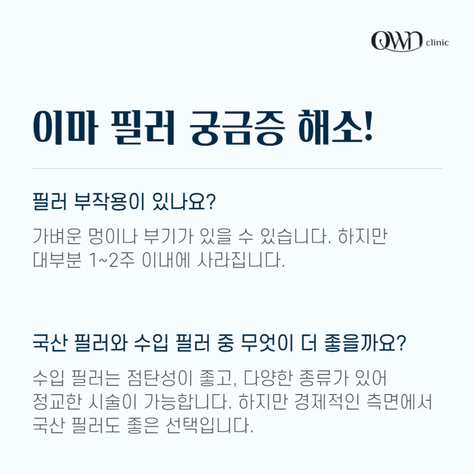 삼성역이마필러 깊은 이마주름, 볼륨이 부족한 이마 충분히 해결할 수 있습니다. 관련 이미지 7