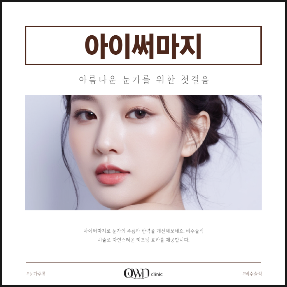 Samseong Station Eye Thermage: If You’re Concerned About Reduced Elasticity Around the Eyes image 1