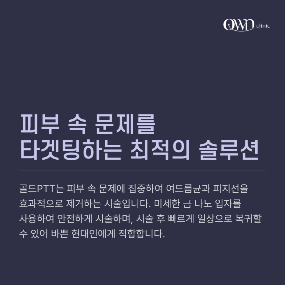 삼성역여드름치료, 지긋지긋한 여드름 고민 홈 케어 만으로는 부족합니다. |  골드PTT 관련 이미지 2