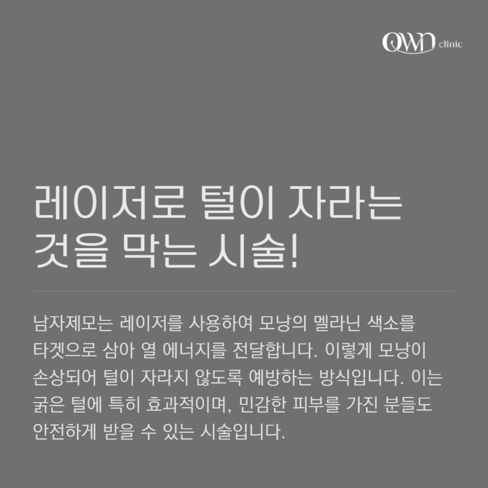삼성동남성제모, 레이저 제모로 반영구적인 효과를 얻을 수 있습니다. 관련 이미지 2